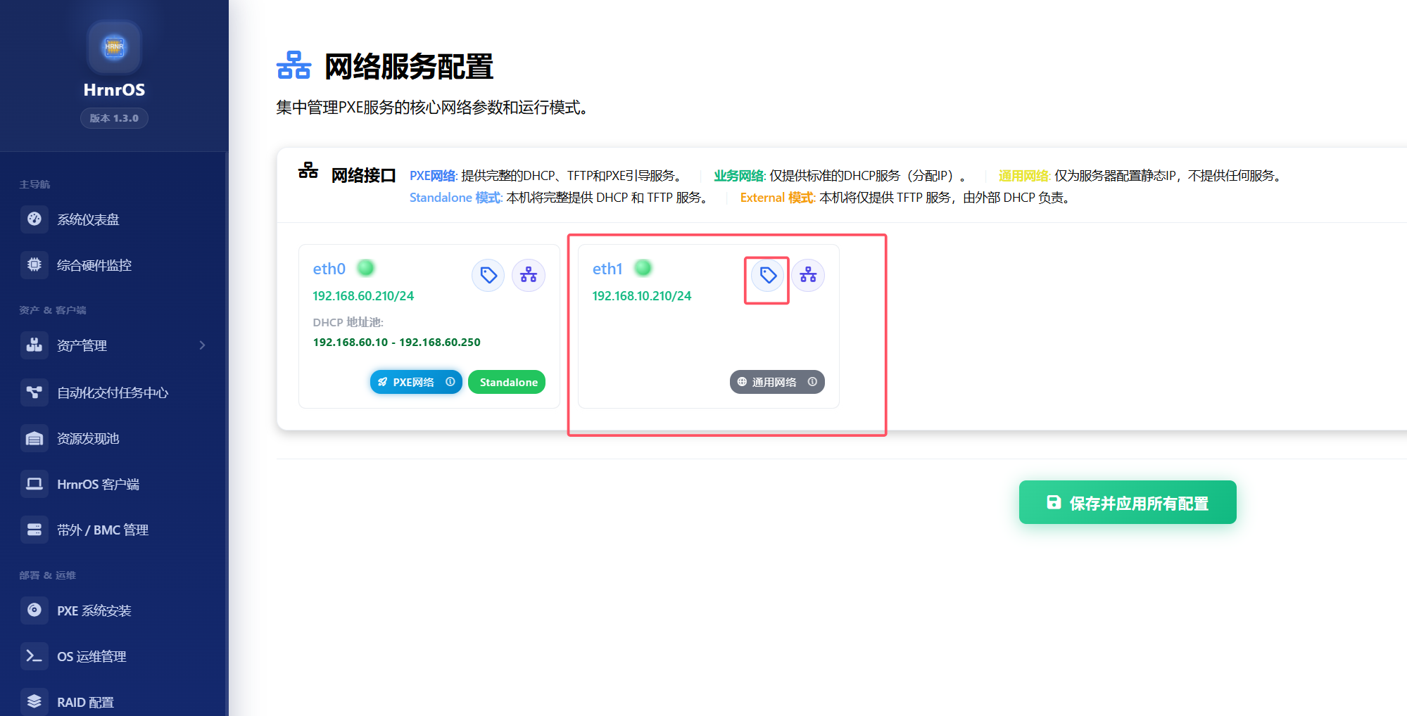 首先网络配置页面