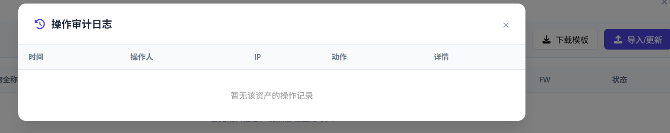 资产操作审计日志
