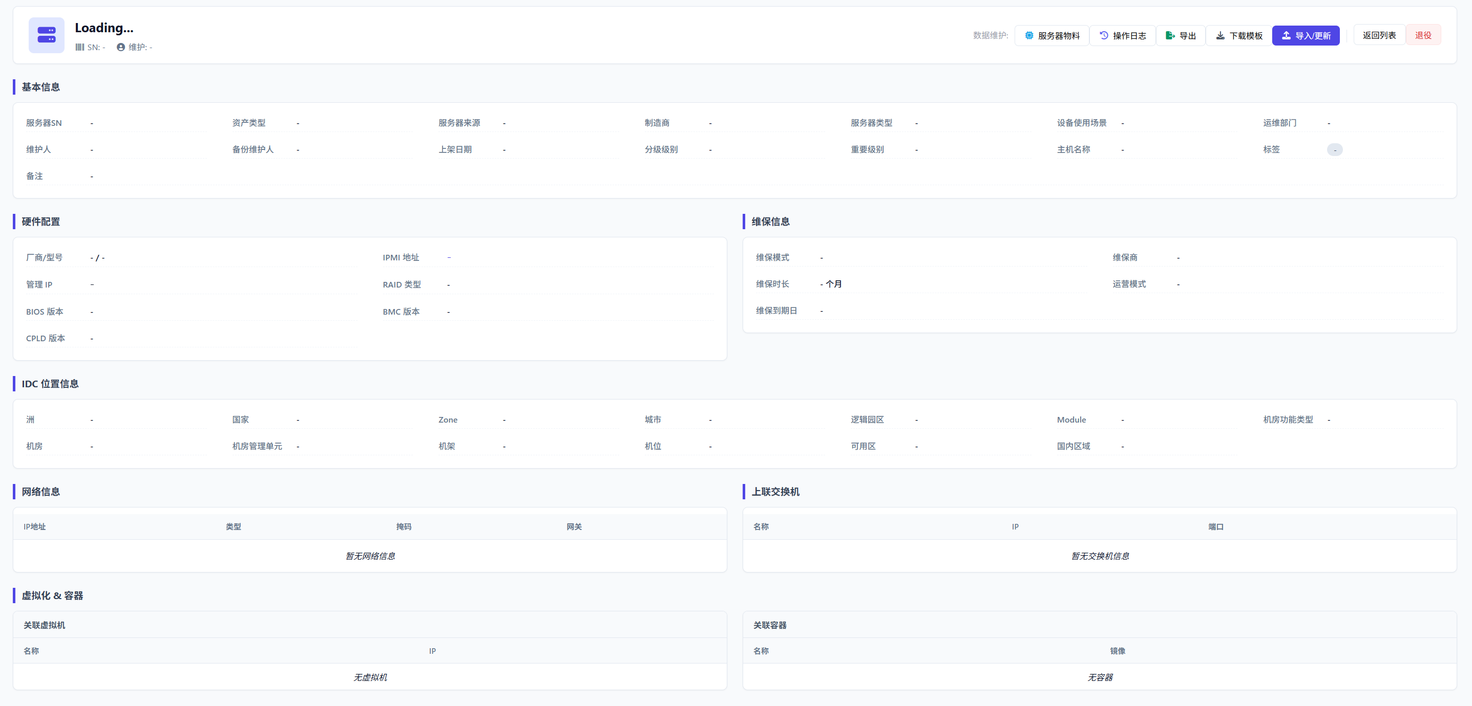 资产详情页全览