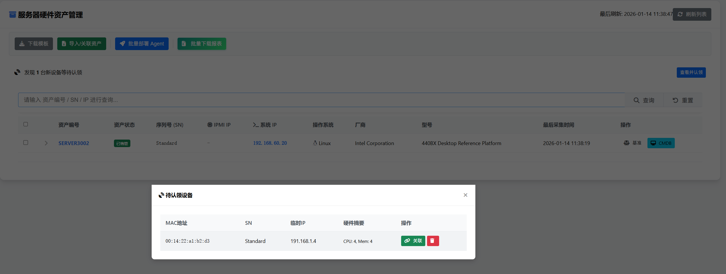 待认领设备发现弹窗