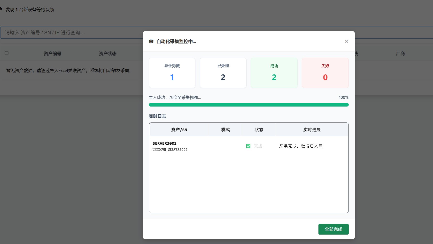 Excel导入进度面板