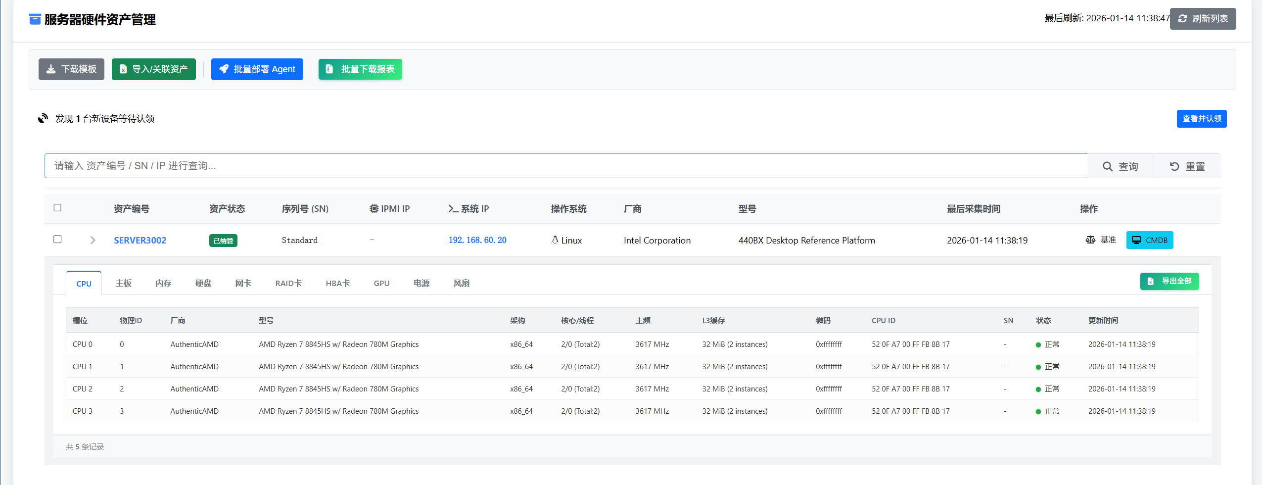 资产列表硬件快速预览