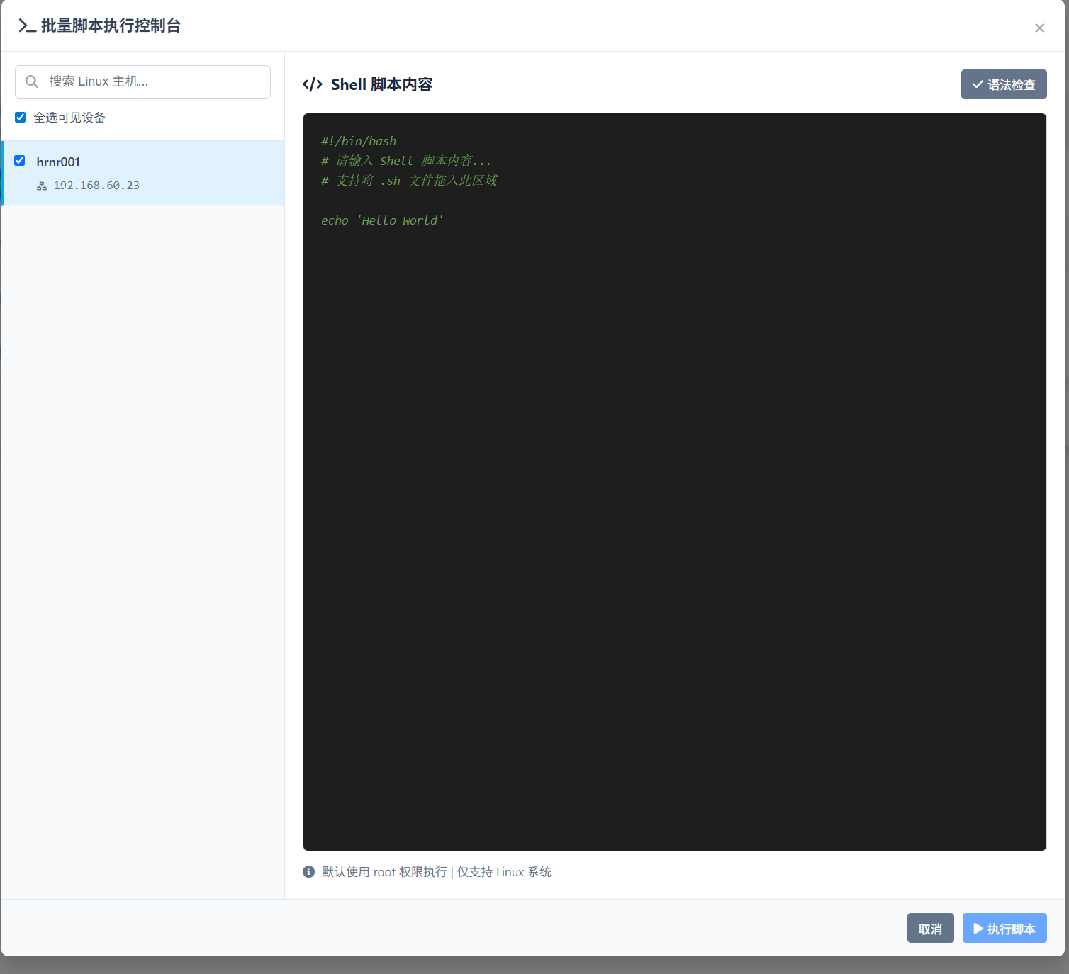 批量脚本执行控制台