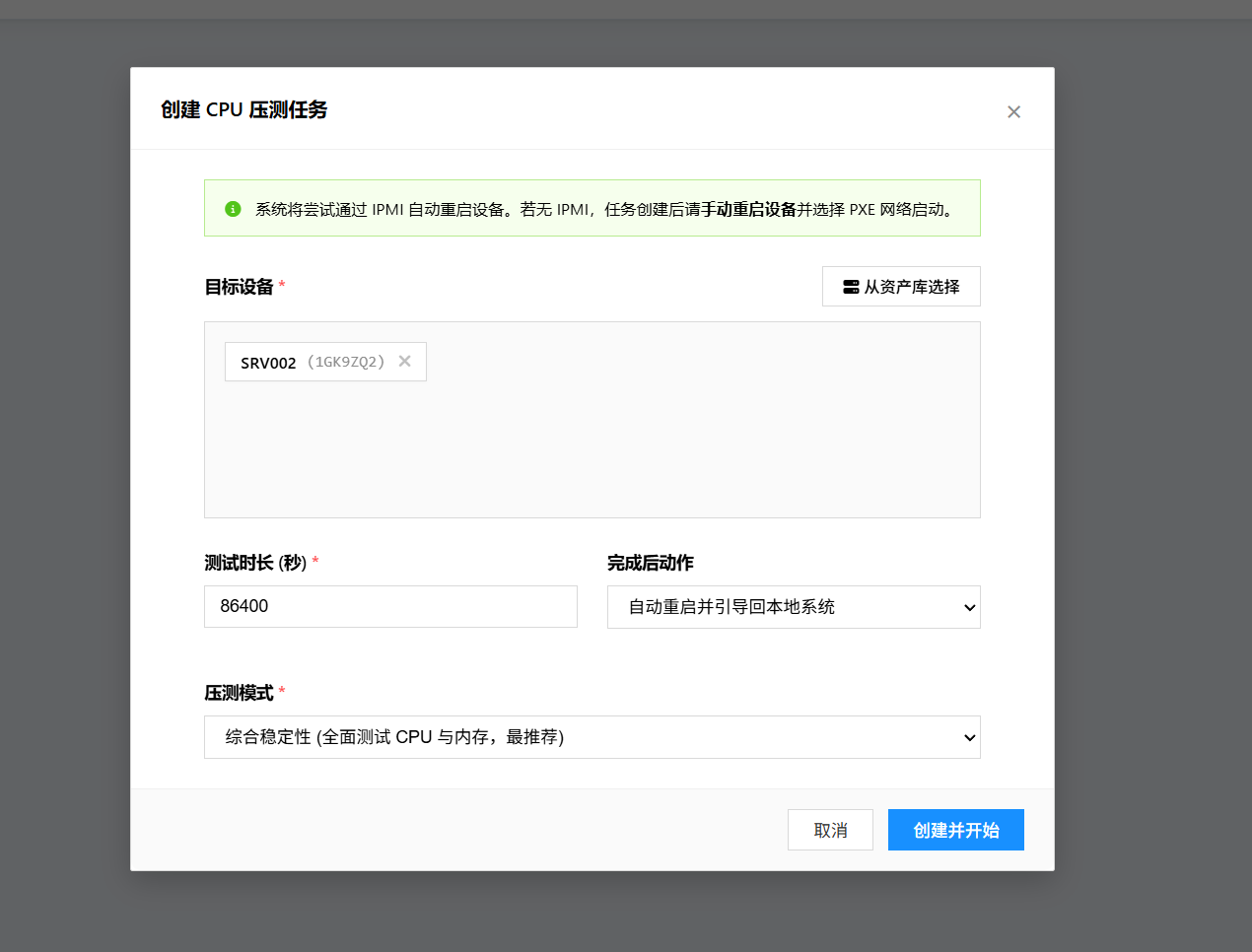 创建CPU压测任务
