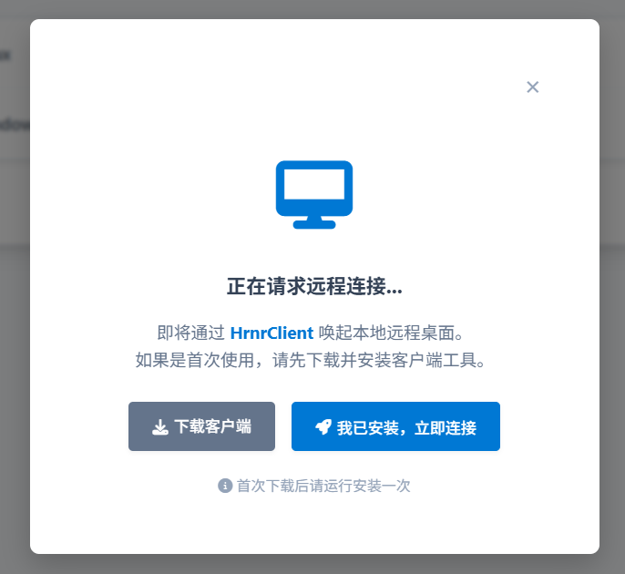 设备详情与RDP连接