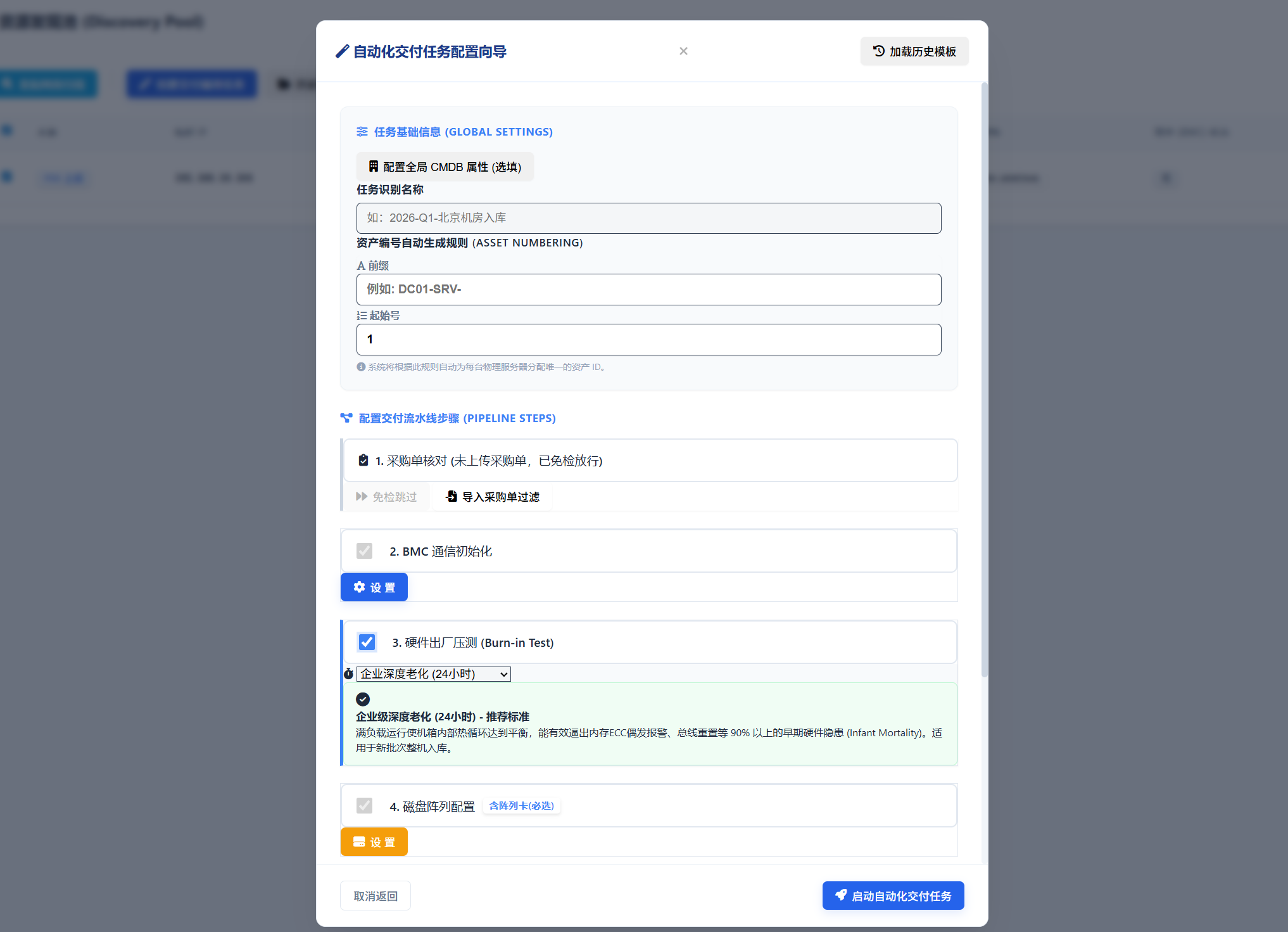 交付编排任务向导界面