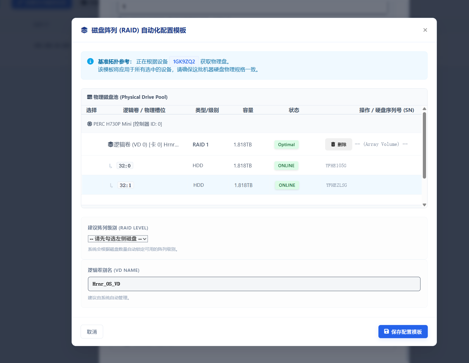 RAID硬件拓扑与配置