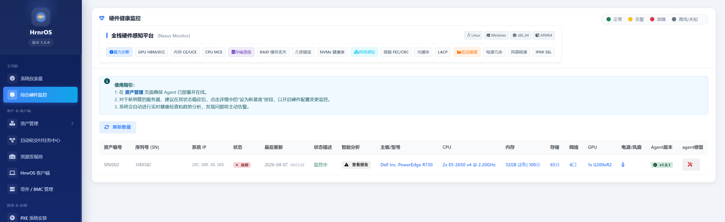 硬件监控大盘聚合分析