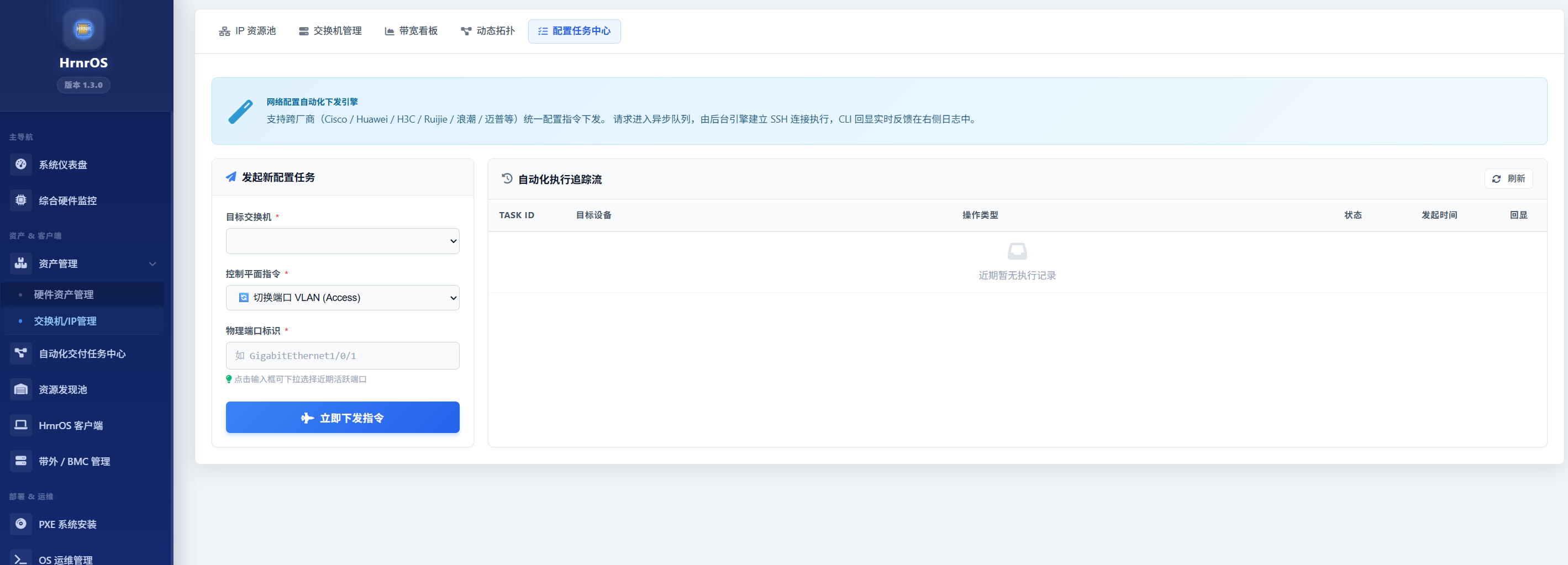 配置任务与CLI日志追踪