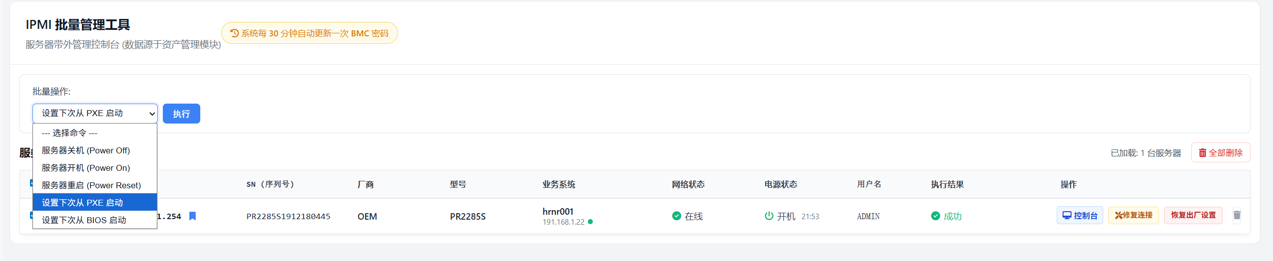 批量电源操作演示