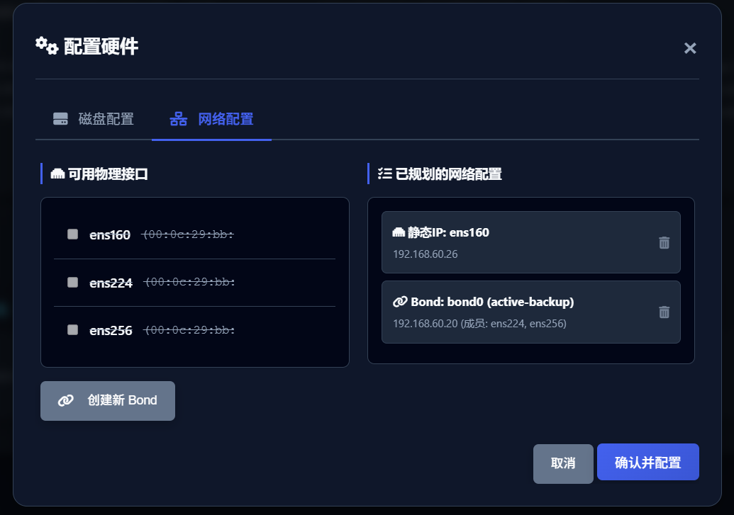 硬件与网络配置