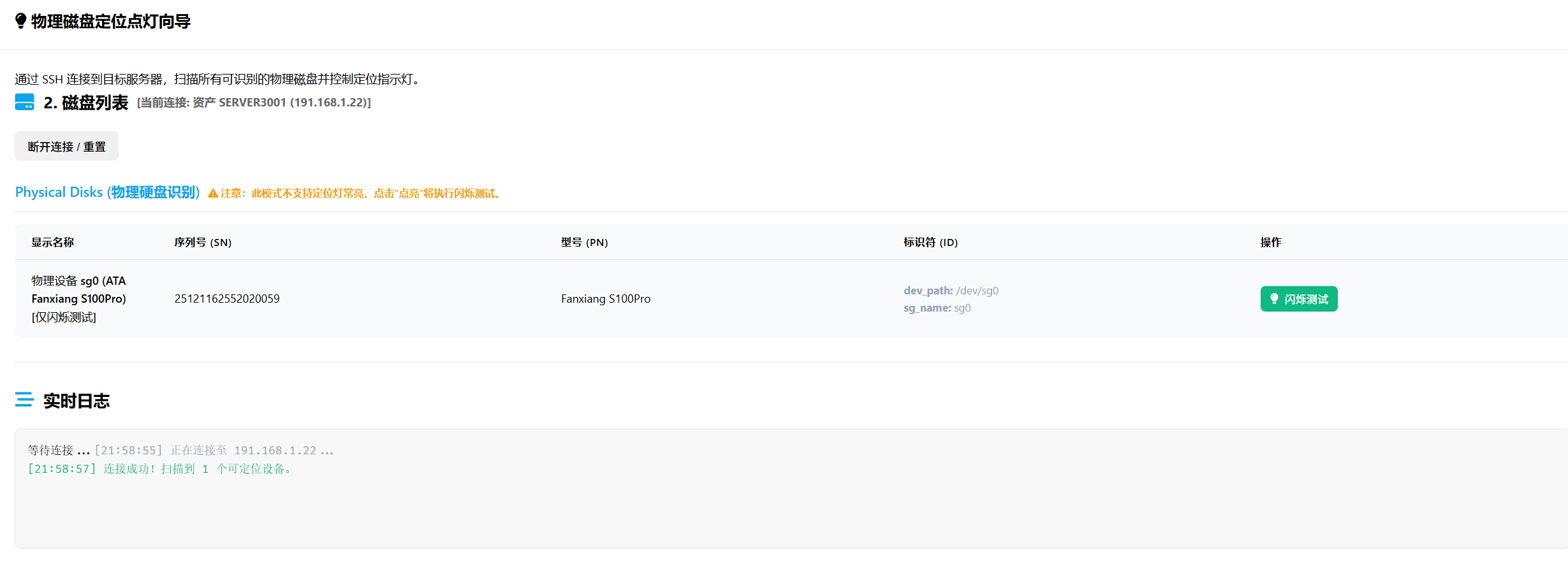 物理磁盘扫描结果