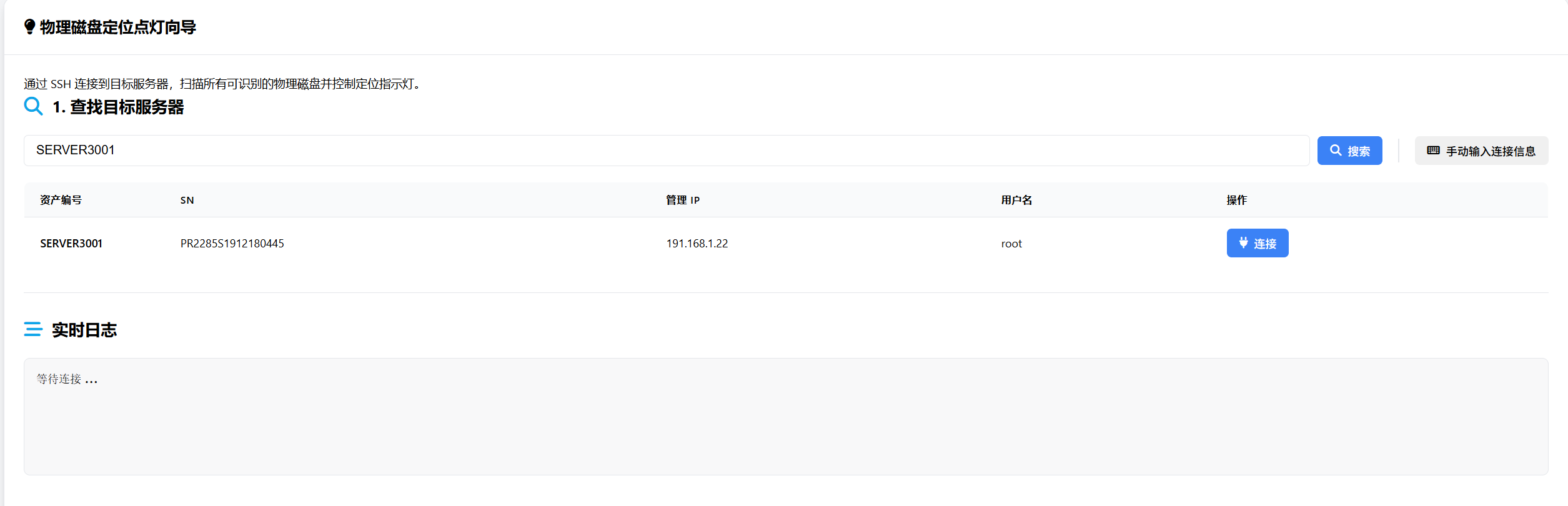 服务器搜索与连接