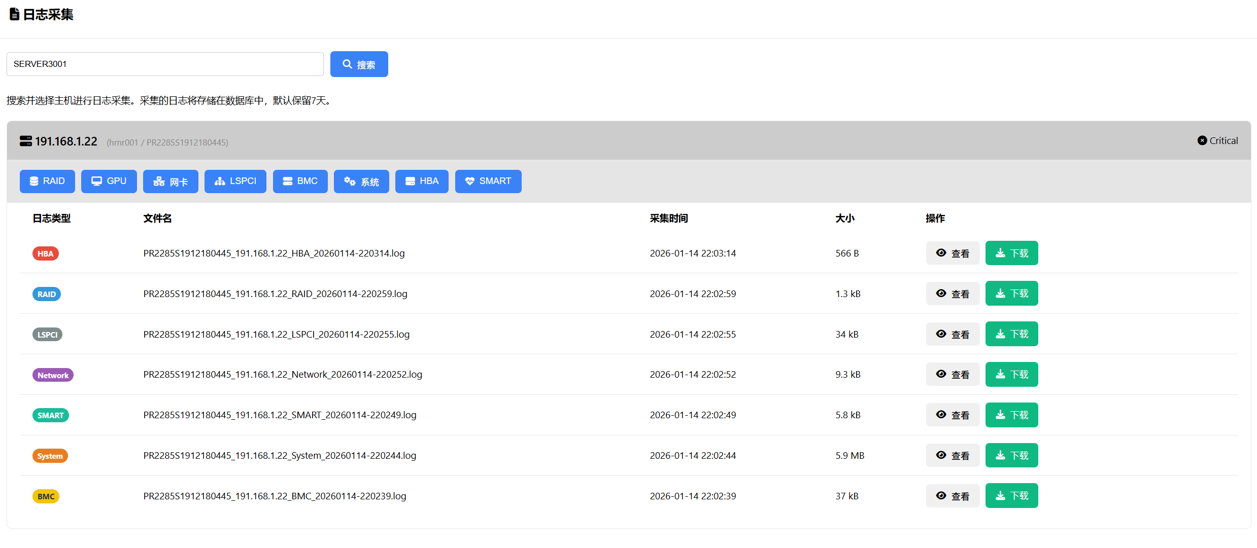 日志采集操作面板