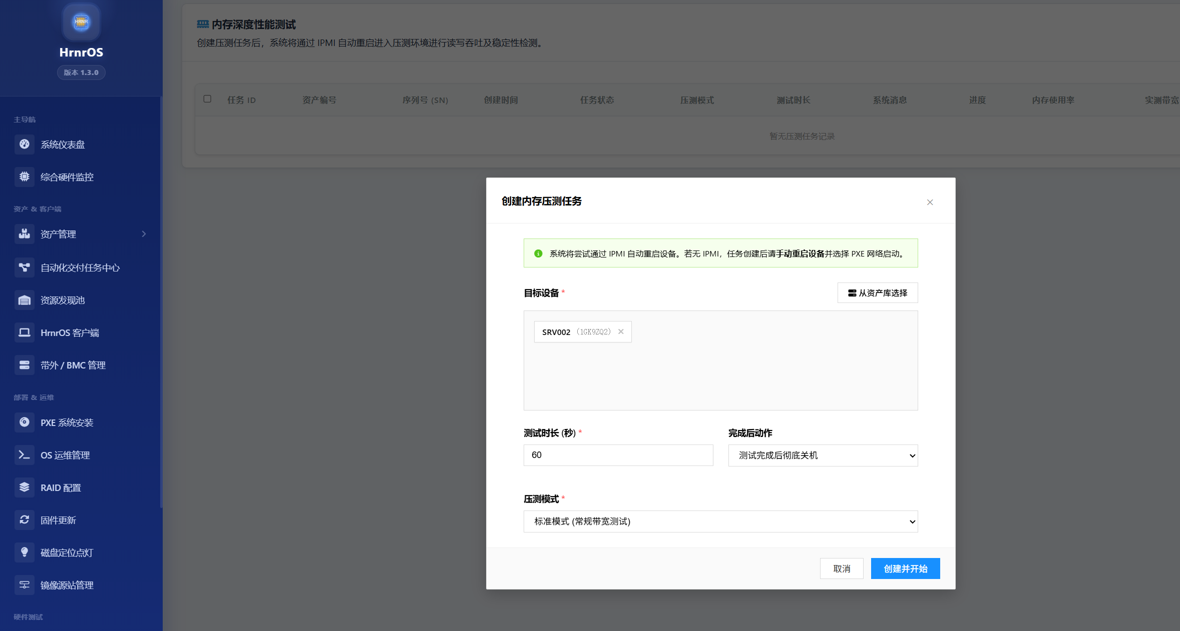 创建内存压测任务
