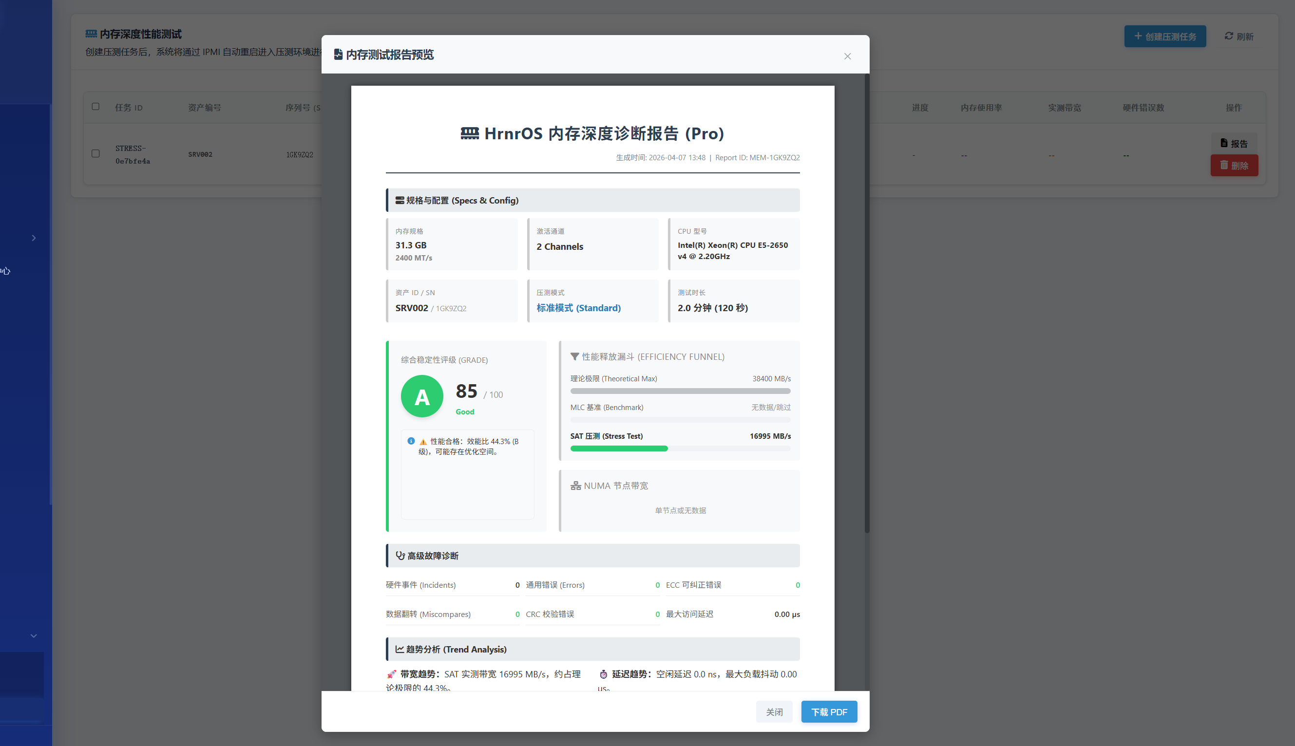查看并下载内存体检报告