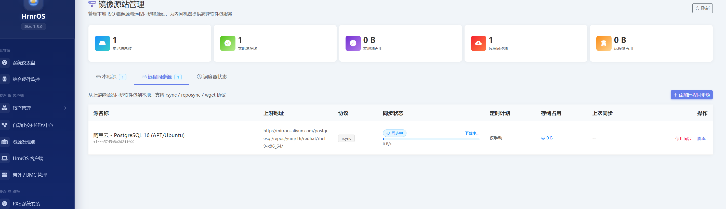 新增远程同步源