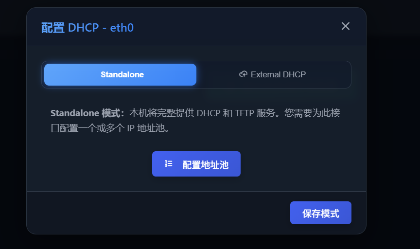 配置DHCP模式弹窗