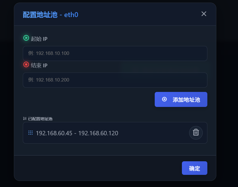 配置地址池弹窗