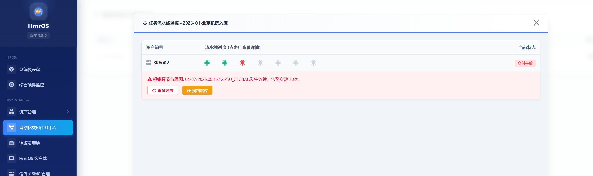 流水线监控弹窗