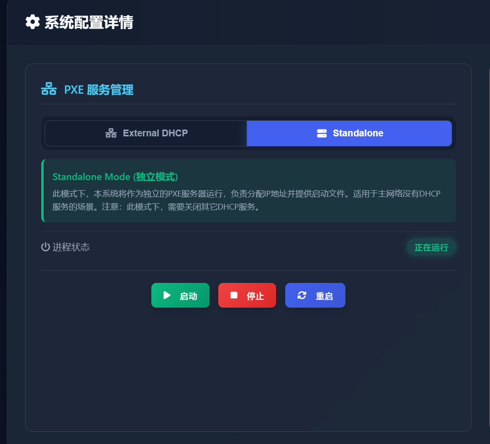 灵活的网络服务模式界面截图