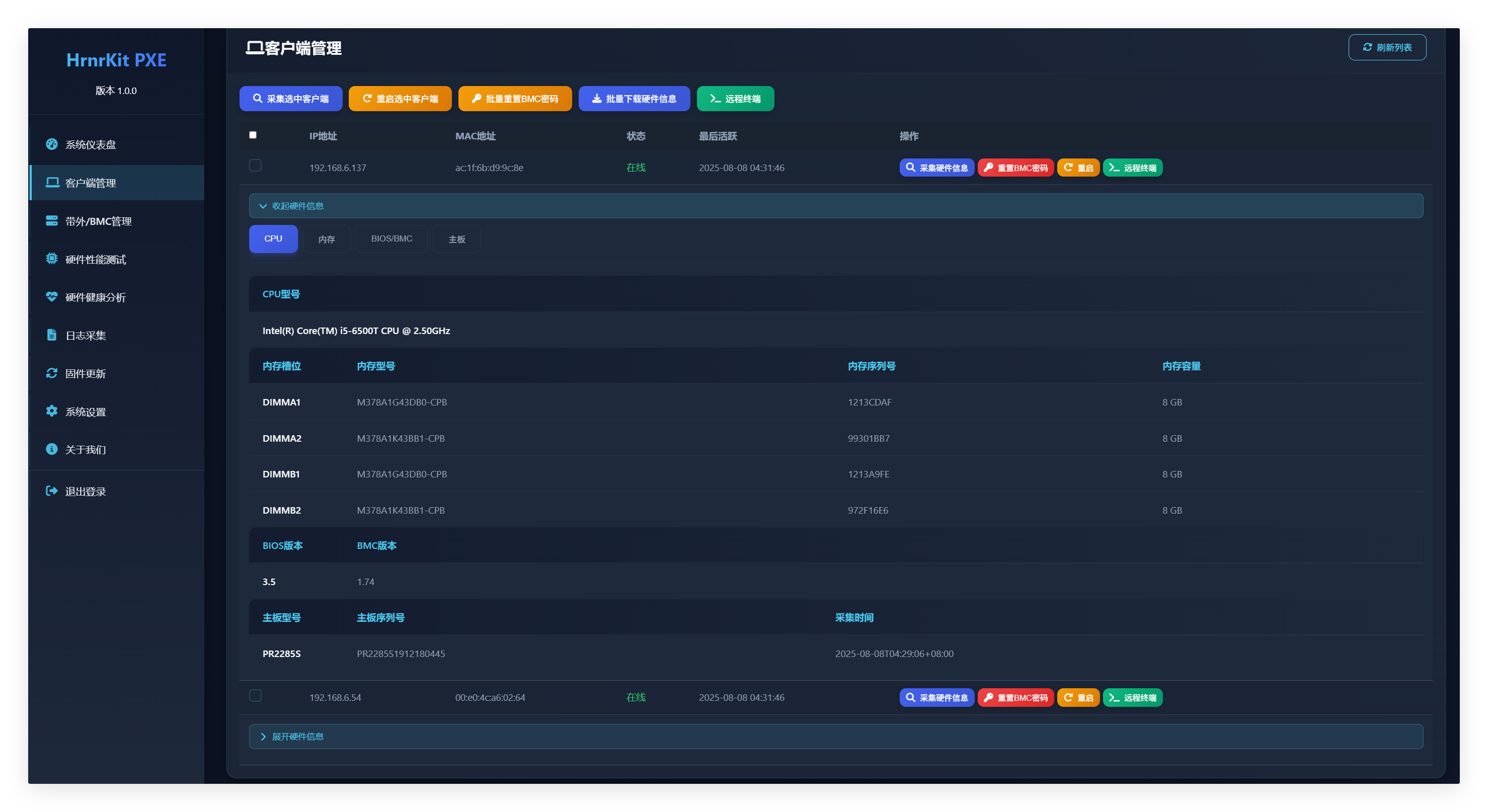 集中化 Web 管理界面截图