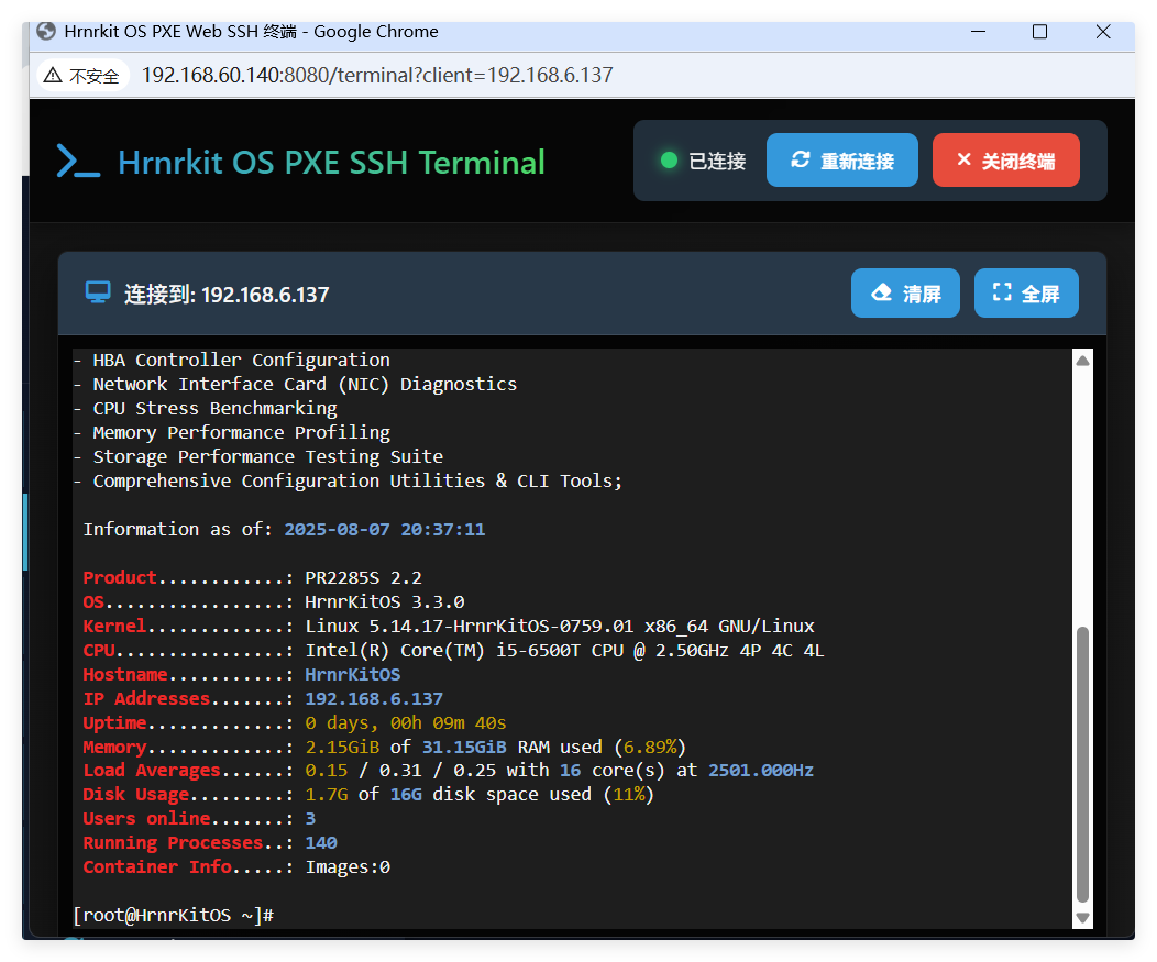 核心远程操作能力截图
