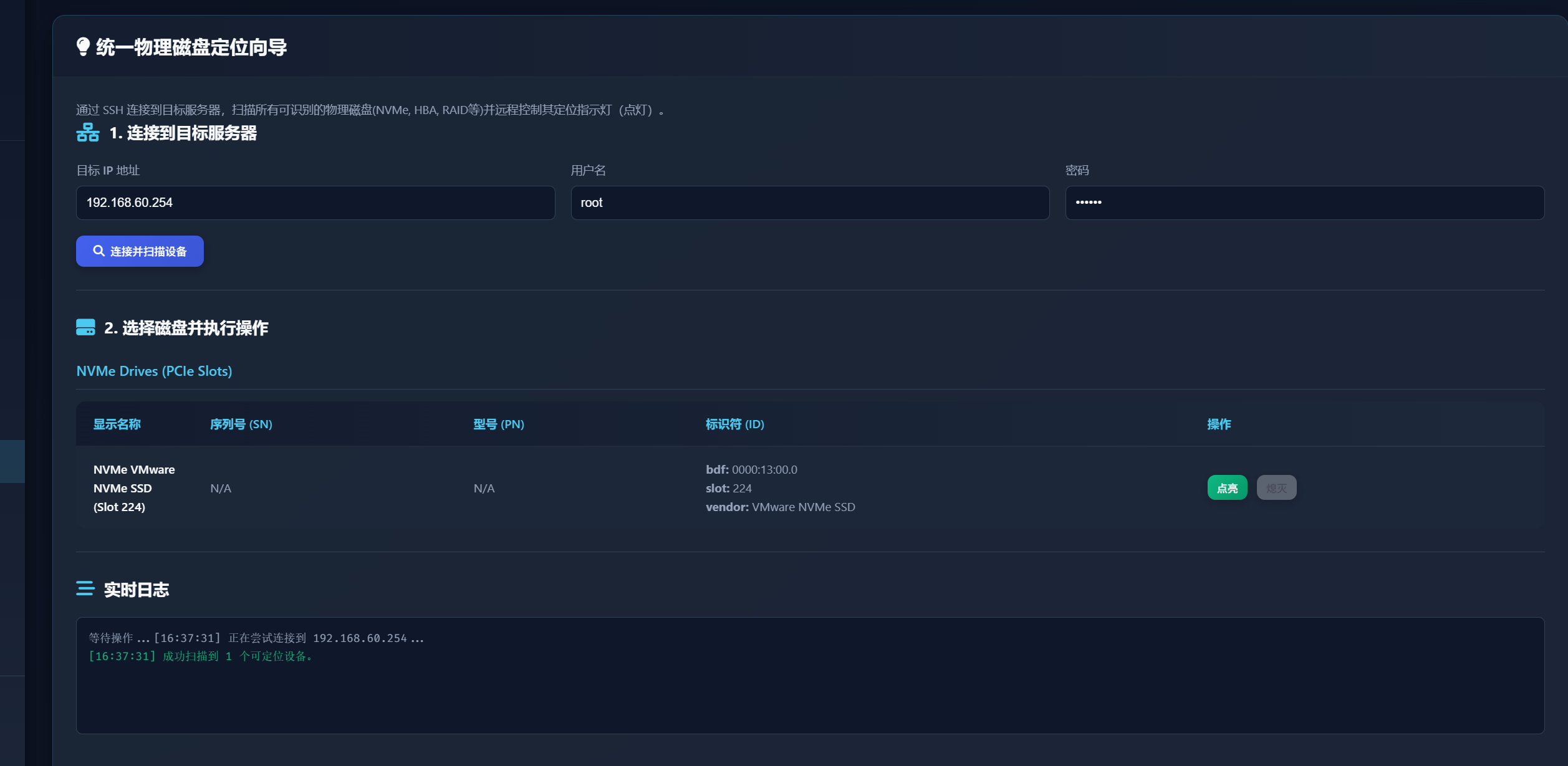 物理磁盘定位功能截图