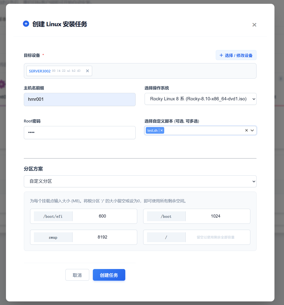 创建Linux任务弹窗