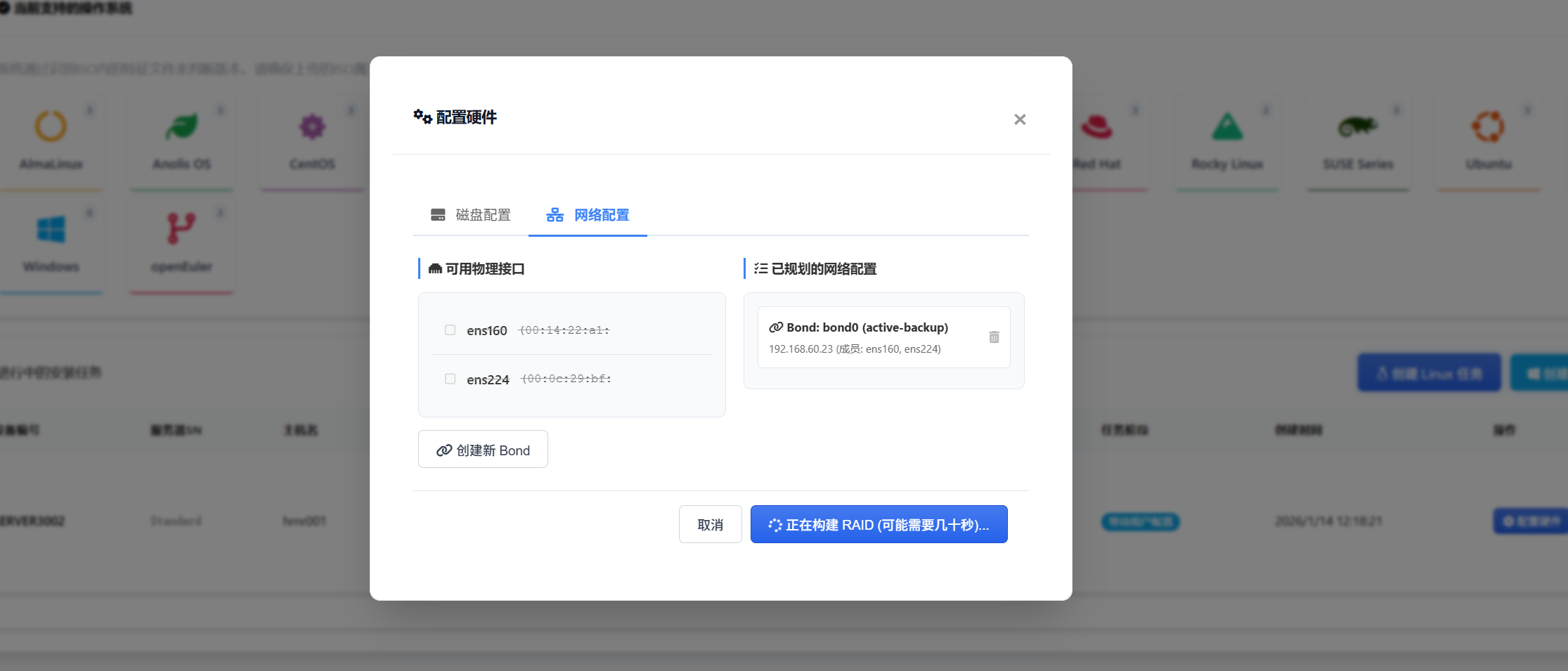 硬件配置网络构建界面