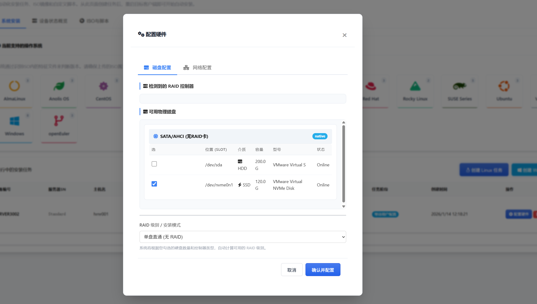 硬件配置RAID构建界面