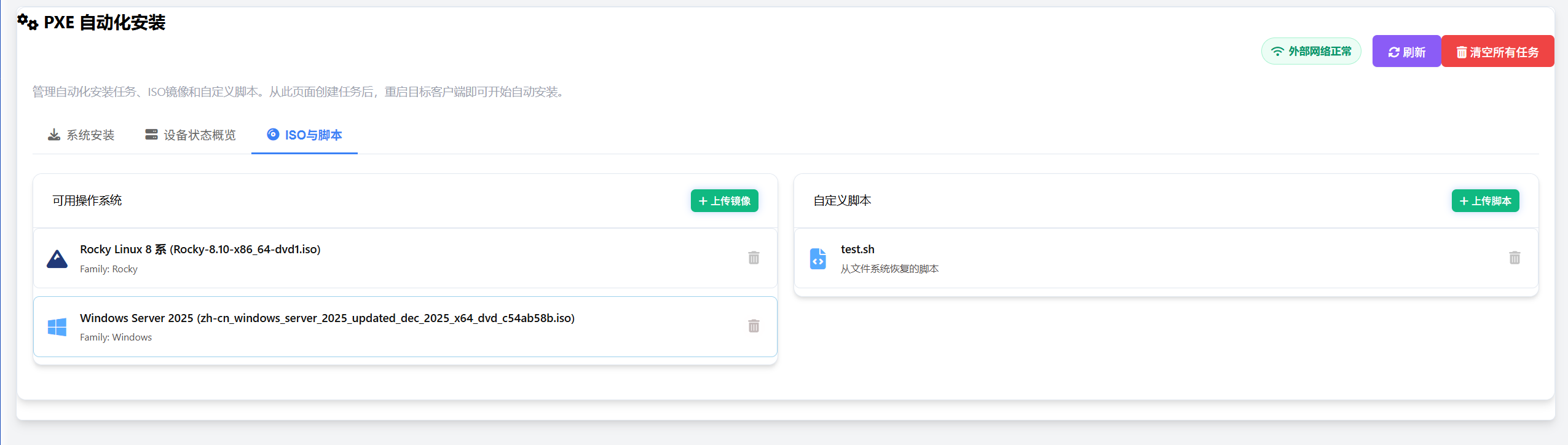 ISO镜像管理与上传