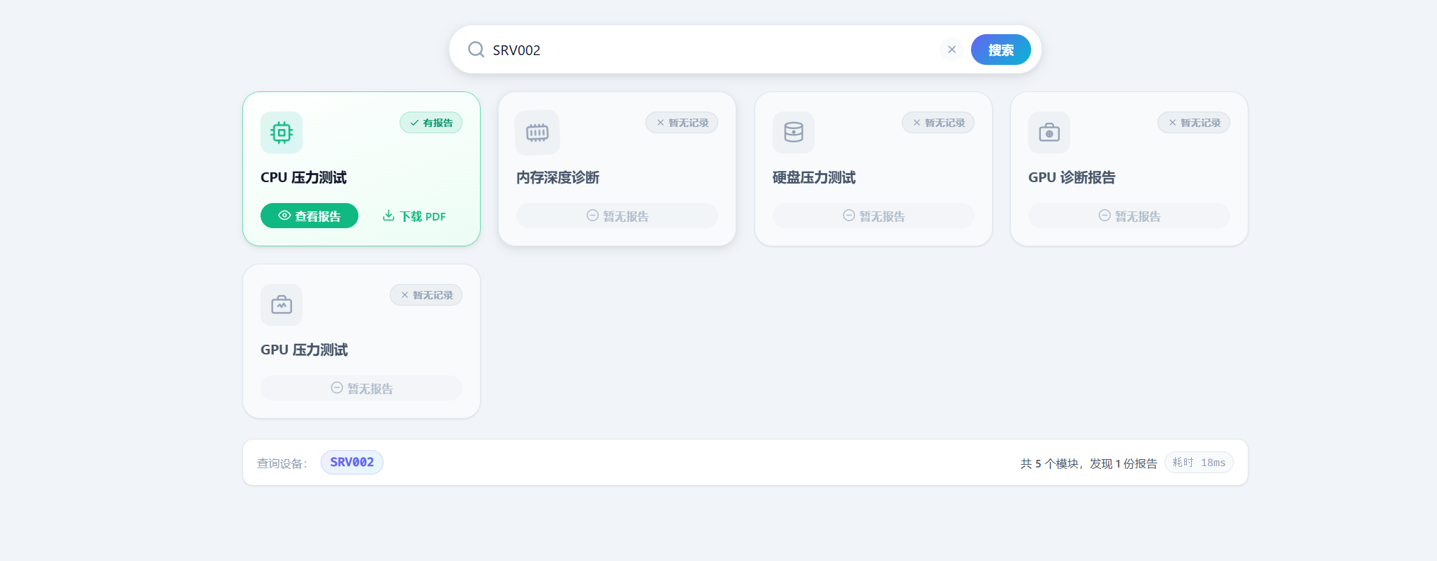 报告中心聚合搜索