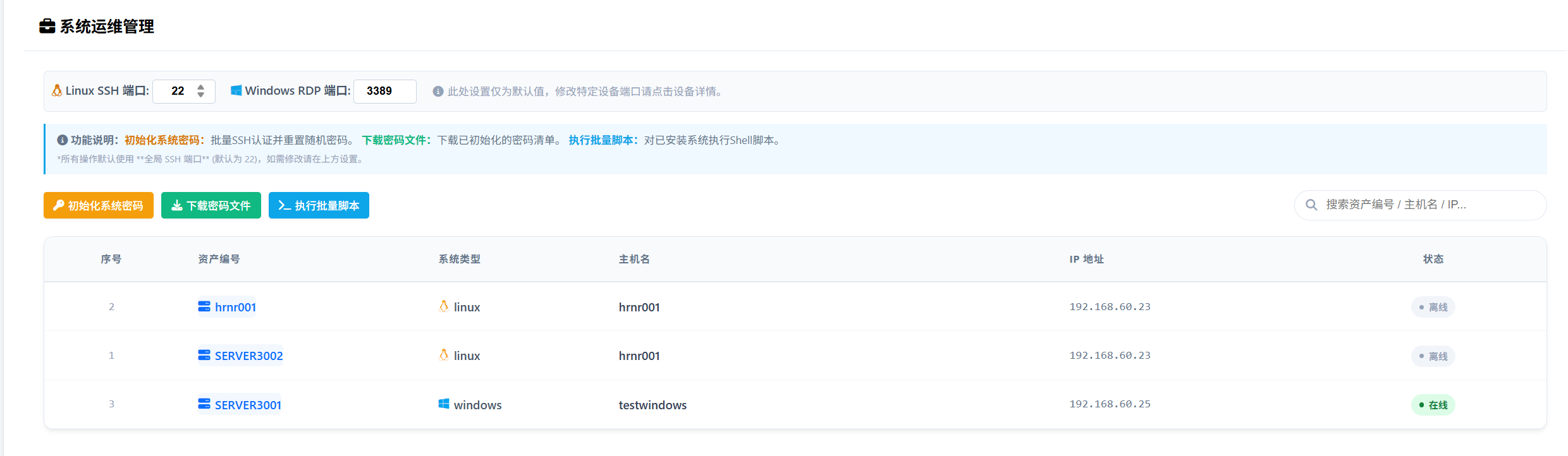系统运维管理主界面